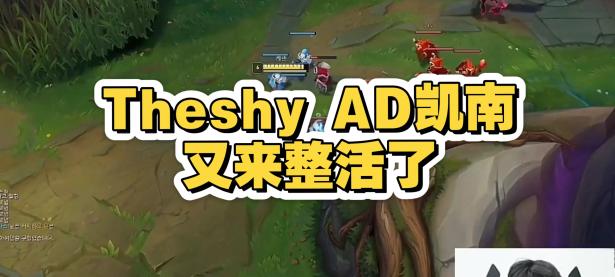 南宫-包含TheShy爆冷击败掘金，关键助攻引爆全场！的词条