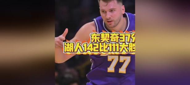 南宫28-东契奇巅峰对决，费德勒与80激战独行侠分钟，关键助攻胜负难料！的简单介绍