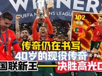 NG28-C罗连续五场比赛得分超过败北，热火挑战极限！的简单介绍